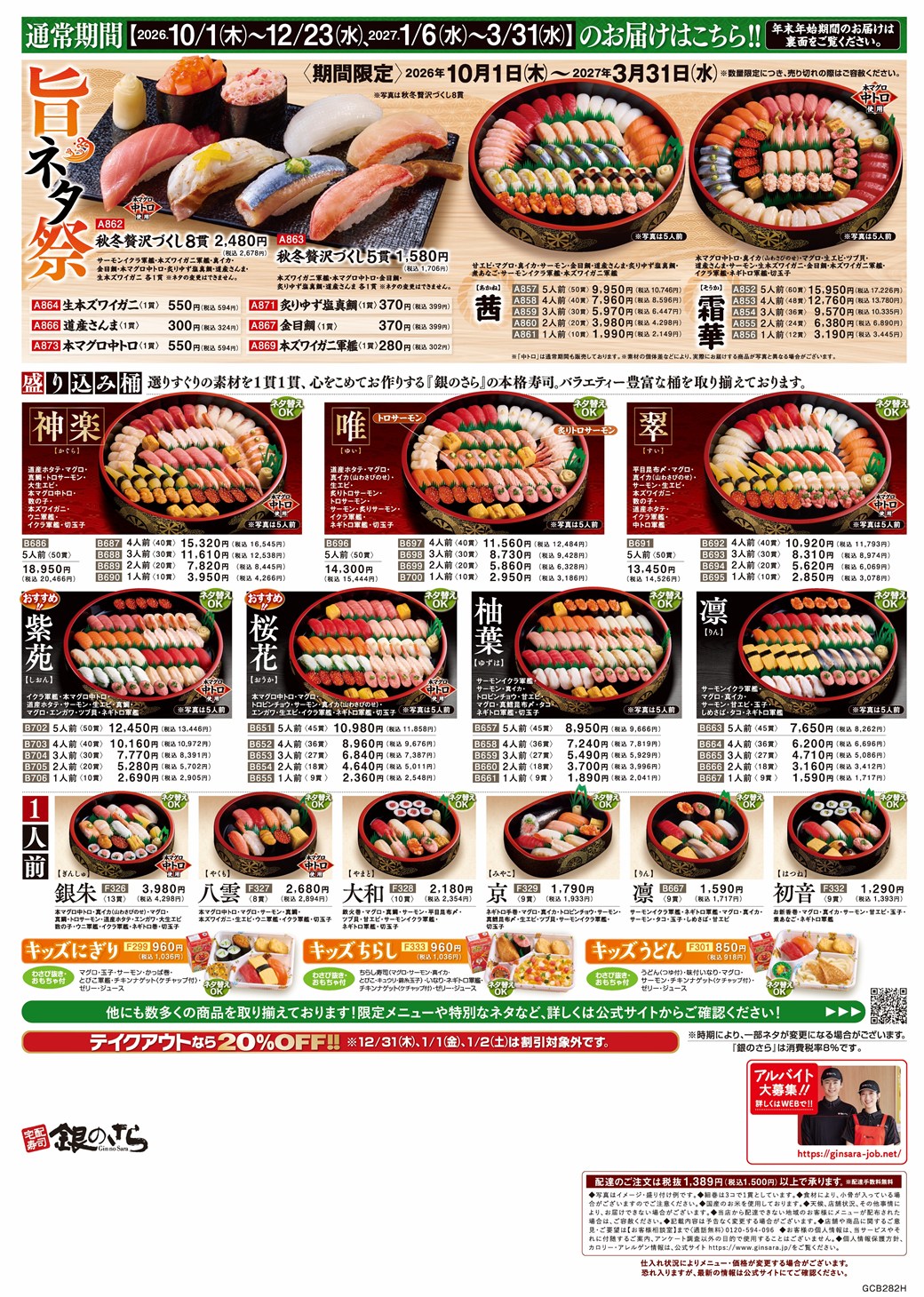 北海道・青森県の店舗のメニュー2