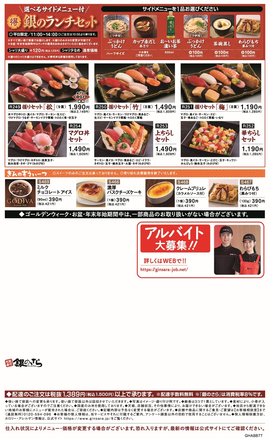 中国・四国の店舗のメニュー6