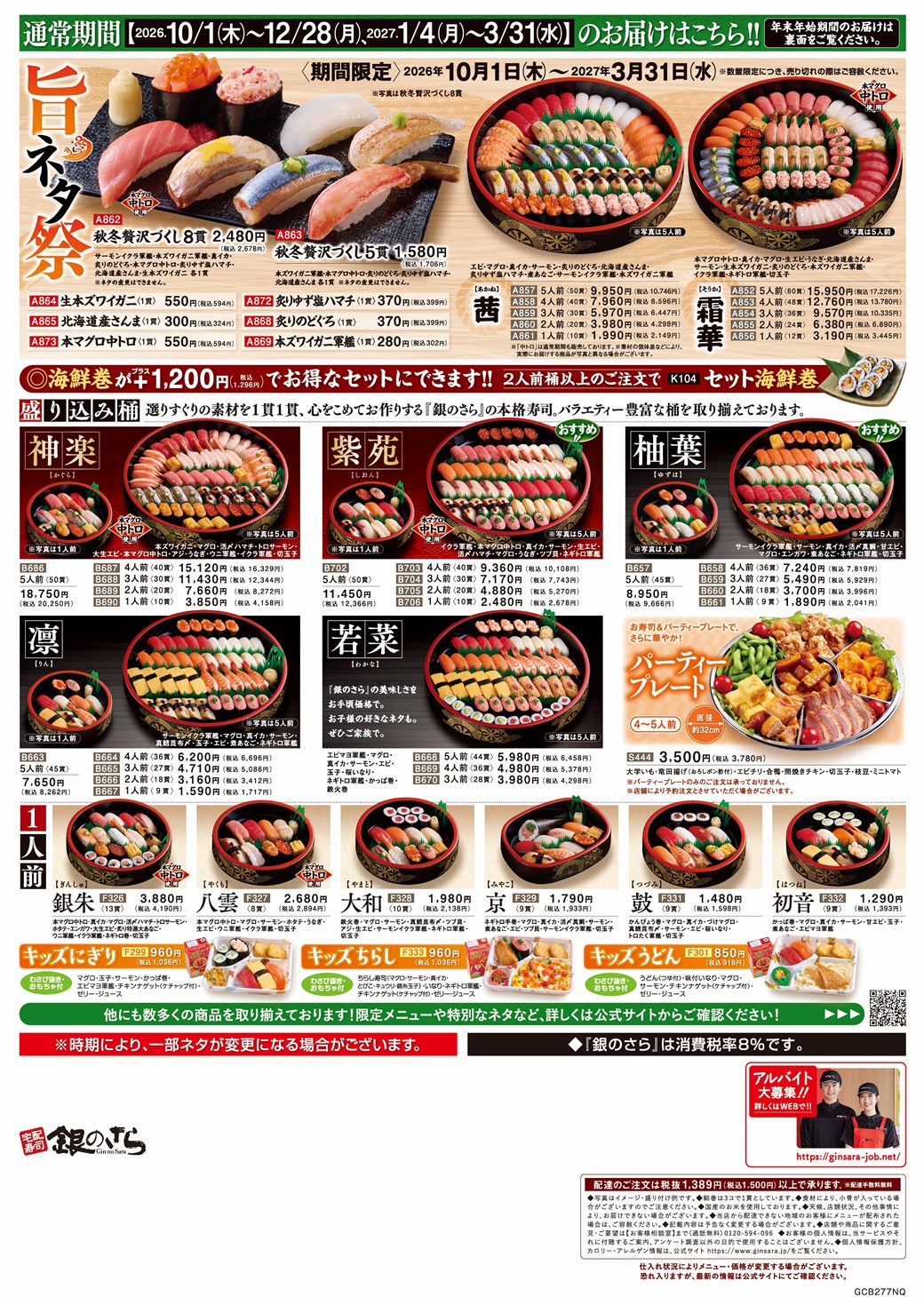 中国・四国の店舗のメニュー2