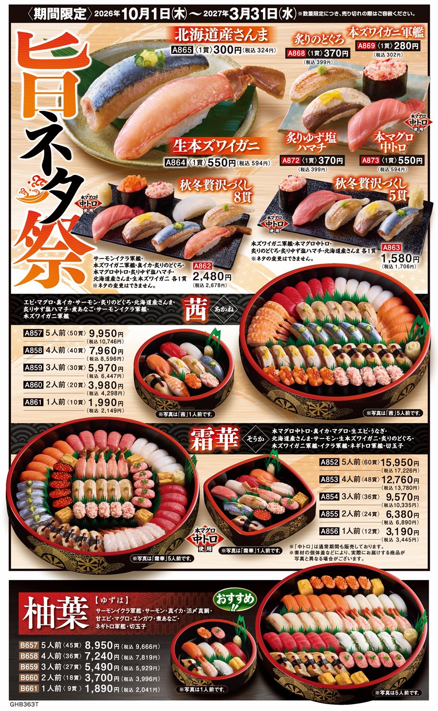 東北・関東・甲信越・沖縄の店舗のメニュー2