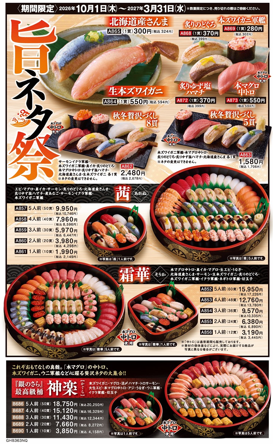 関西・岡山県の店舗のメニュー2