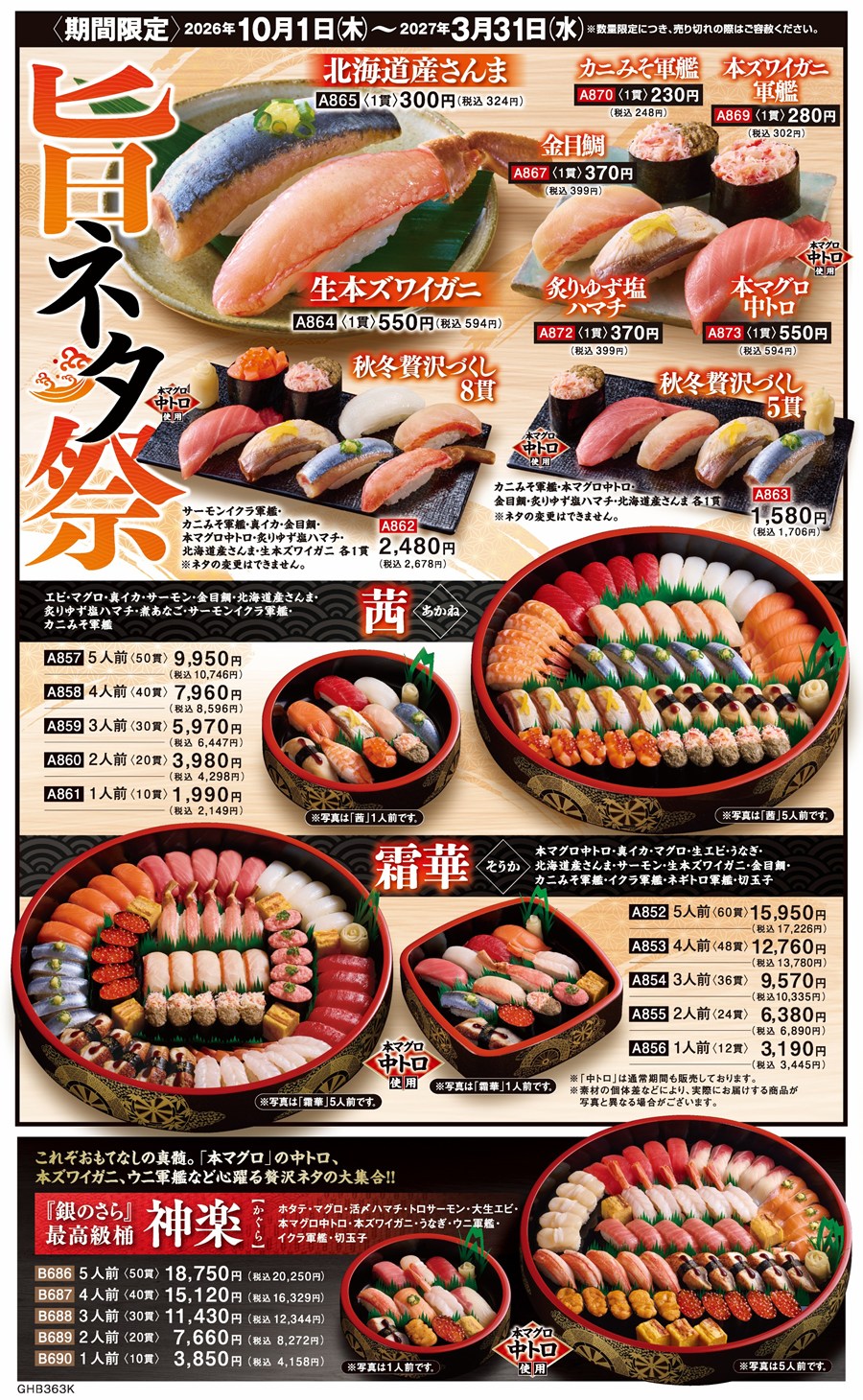 関西・岡山県の店舗のメニュー2