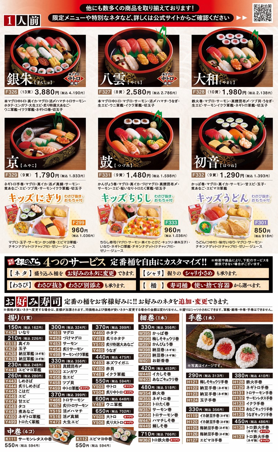 関西・岡山県の店舗のメニュー4